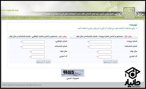 زمان انتشار کارنامه کنکور کاردانی فنی حرفه ای 